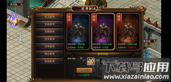 日常副本界面