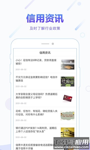 百分信用app下载