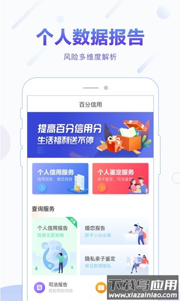 百分信用最新版截图1