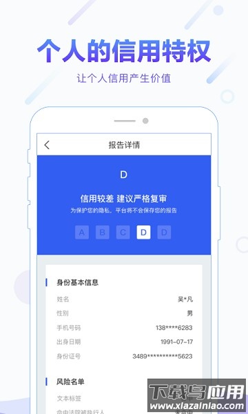 百分信用最新版截图3
