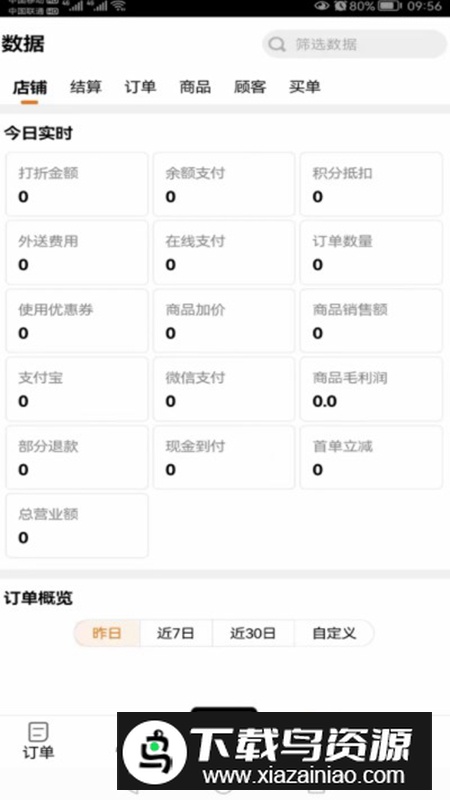返霸商家版app手机版2024截图2