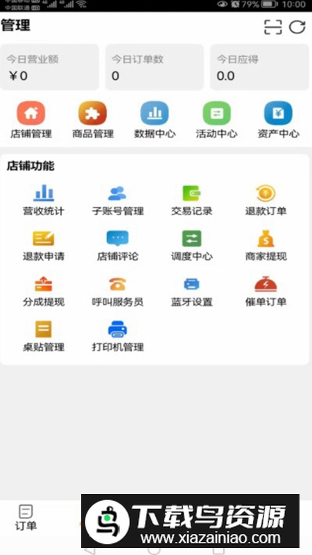 返霸商家版app手机版2024截图4