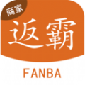 返霸商家版app手机版2024