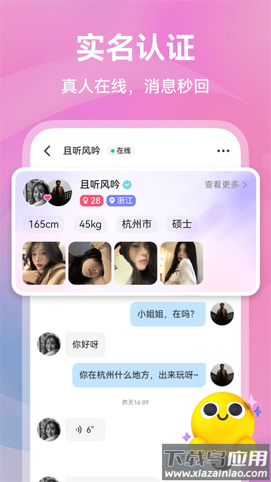 暖遇交友app官方下载