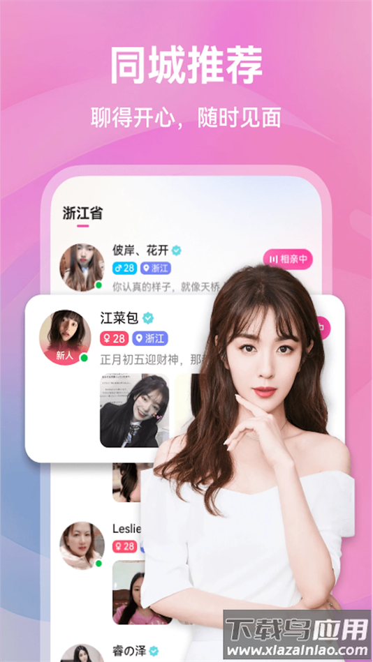 暖遇交友app官方下载截图2
