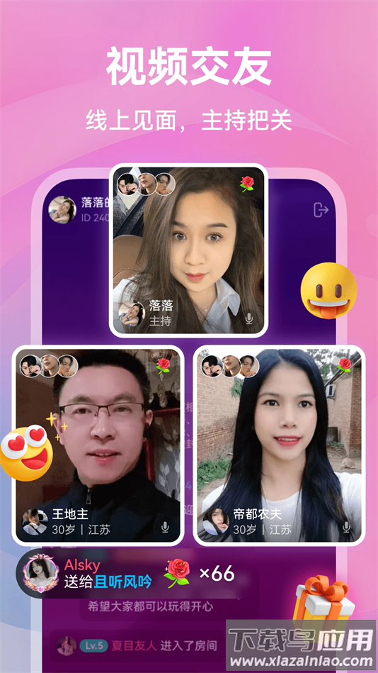 暖遇交友app官方下载截图3