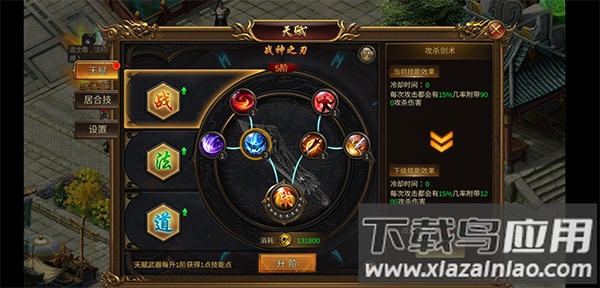 天赋武器升级
