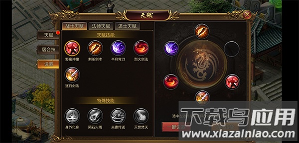 设置天赋