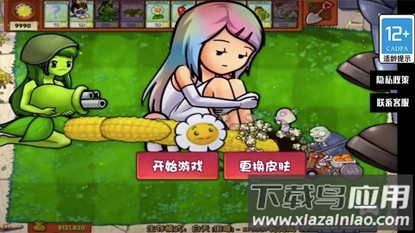 植物大战怪兽小游戏截图1