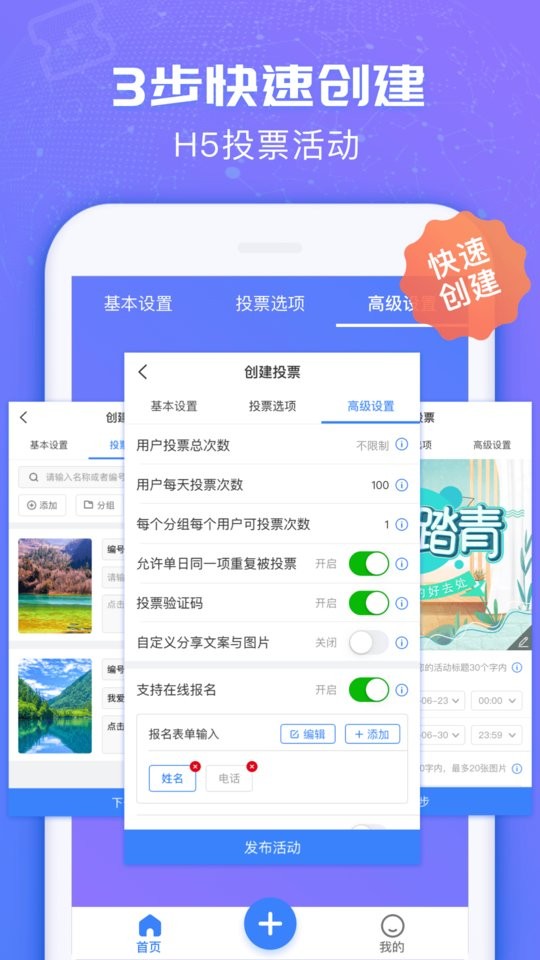 投票易软件截图1