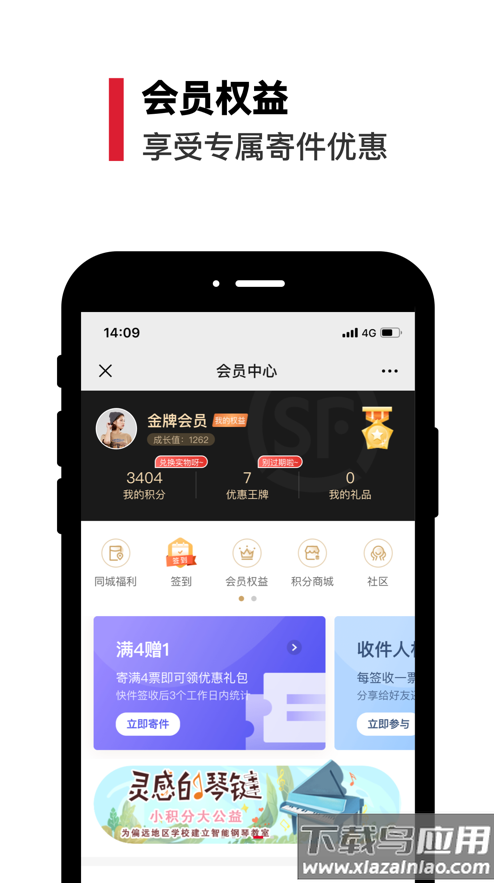 丰店通最新版app下载截图4