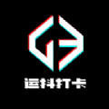 运抖打卡app运动健康打卡软件