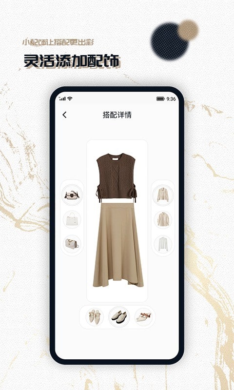 搭搭手机版(穿搭买买酱)截图3