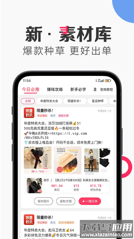唯享客app官方版下载截图2