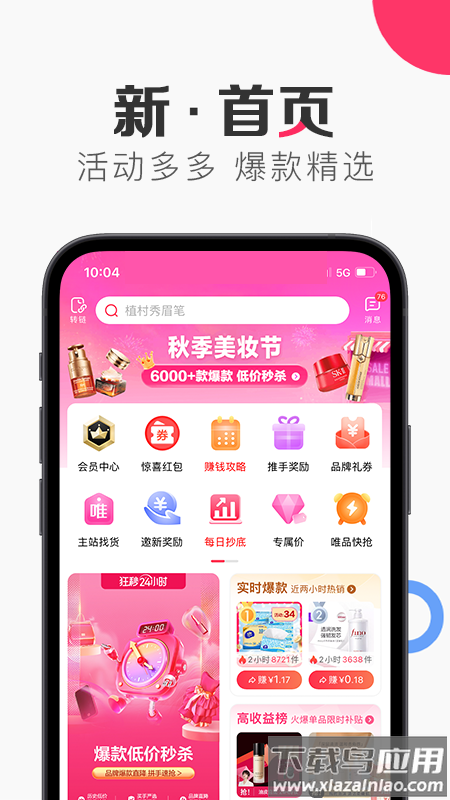 唯享客app官方版下载截图5