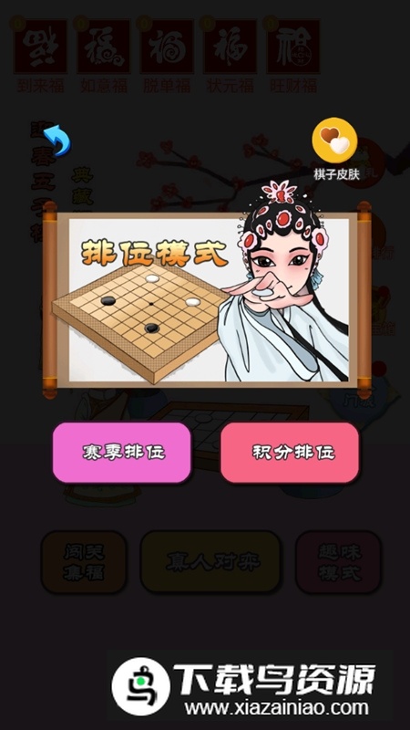 迎春五子棋最新版本截图5