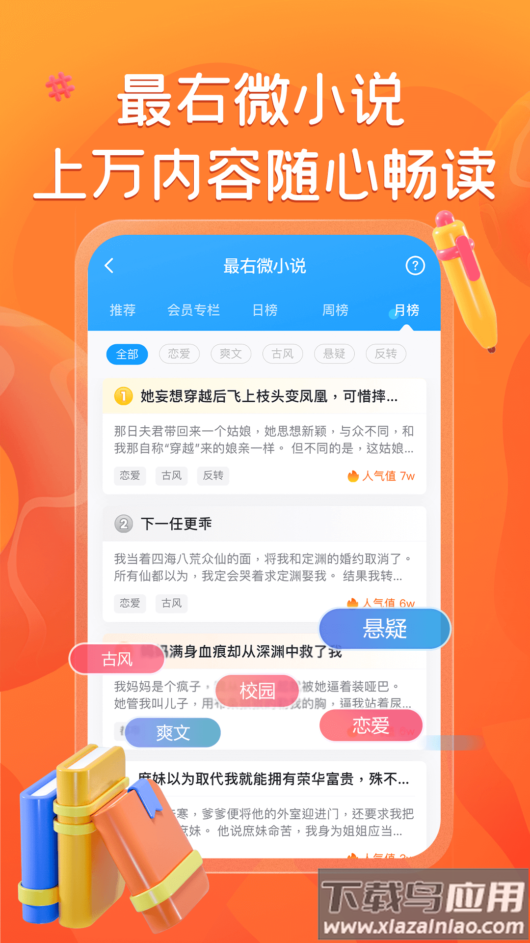 最右app官方下载截图3