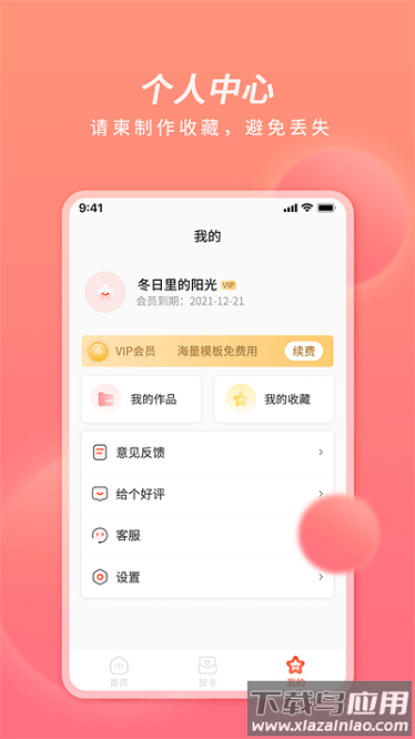 好彩请柬贺卡官方版截图1