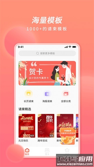 好彩请柬贺卡官方版截图3