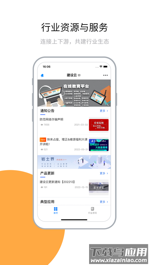 建设云app下载截图4