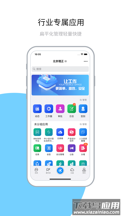 建设云app下载截图5