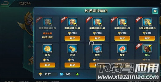 英魂之刃战略版最新版