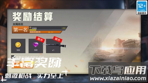 我不是枪神截图4
