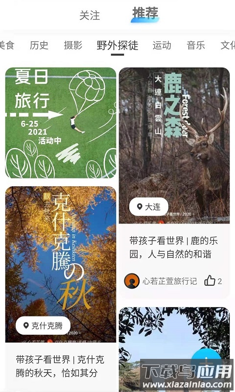 旅记app截图2