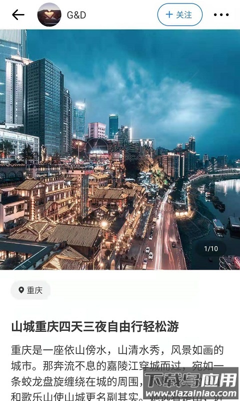 旅记app截图3