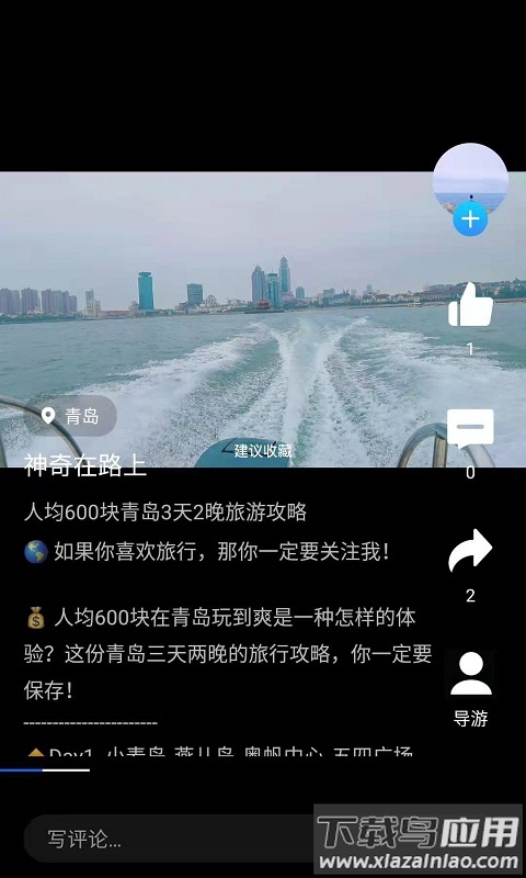 旅记app截图4