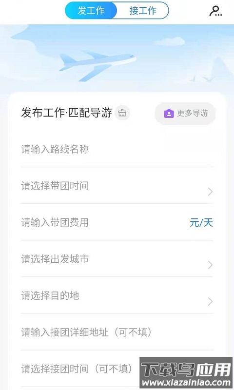 旅记app截图5