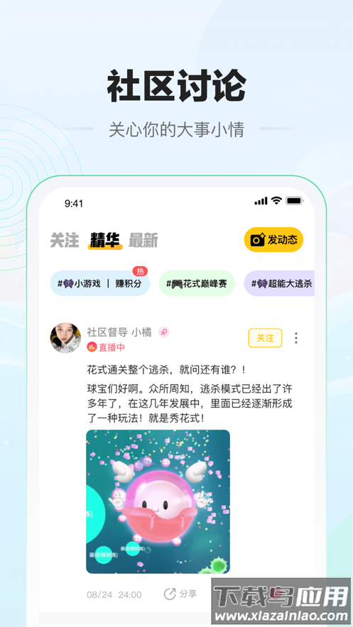 球球大作战糖豆app下载截图2