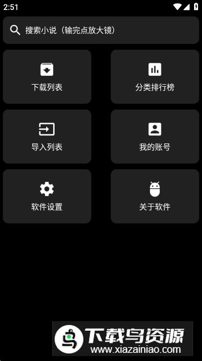 轻小说安卓手表版截图5
