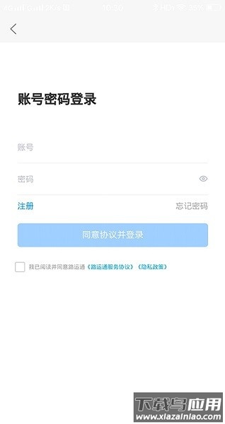 路运通app下载安装