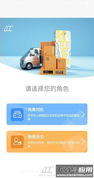 路运通官方版截图1
