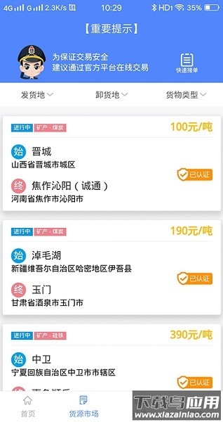 路运通官方版截图3