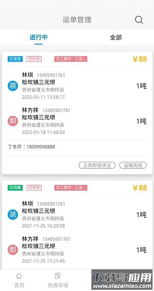 路运通官方版截图4