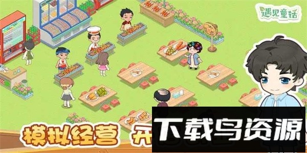 遇见童话手游官方版截图1