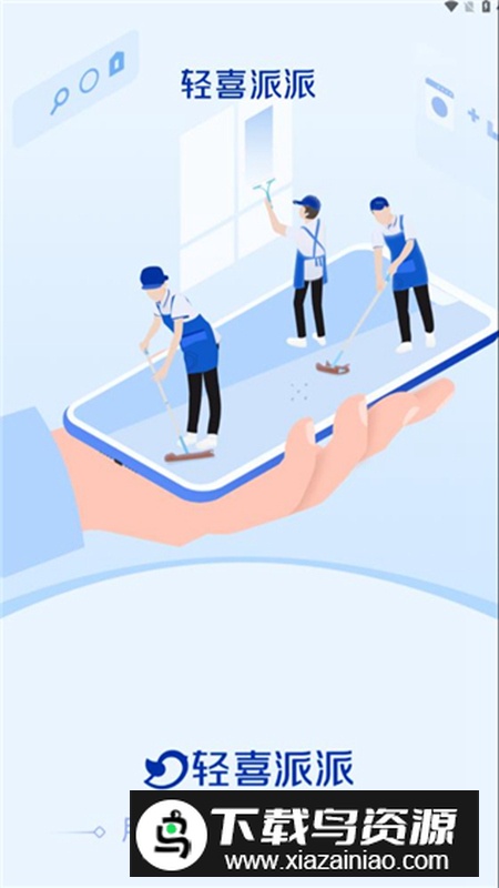 轻喜派派app安卓版截图2