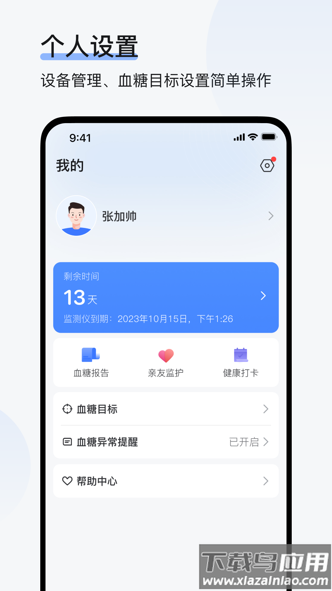欧态易测手表app