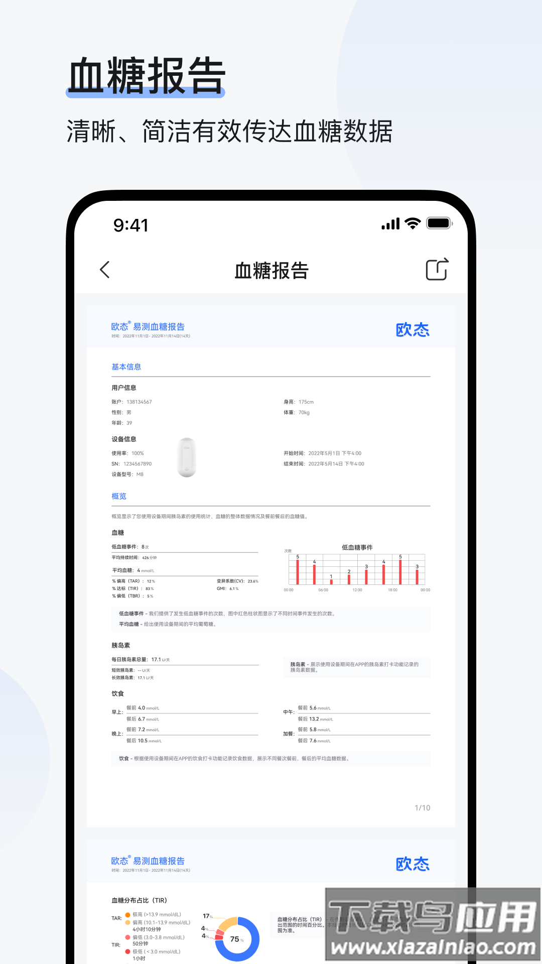 欧态易测手表app截图2