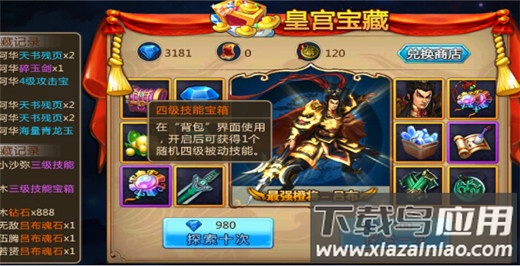 胡莱三国2手游最新版