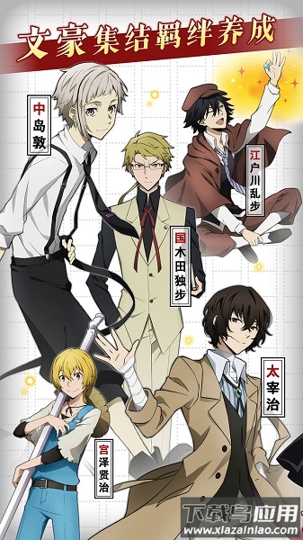 文豪迷犬怪奇谭2025最新版(Bungo Tales)截图3