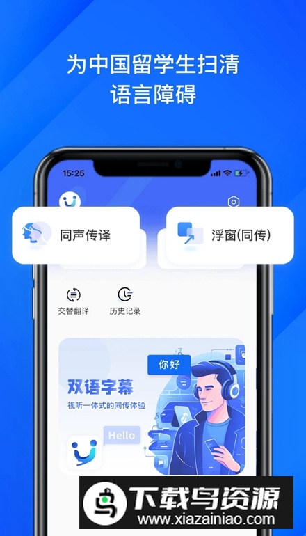 软译翻译app手机版