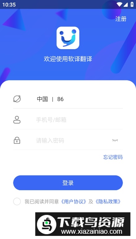 软译翻译app手机版截图3