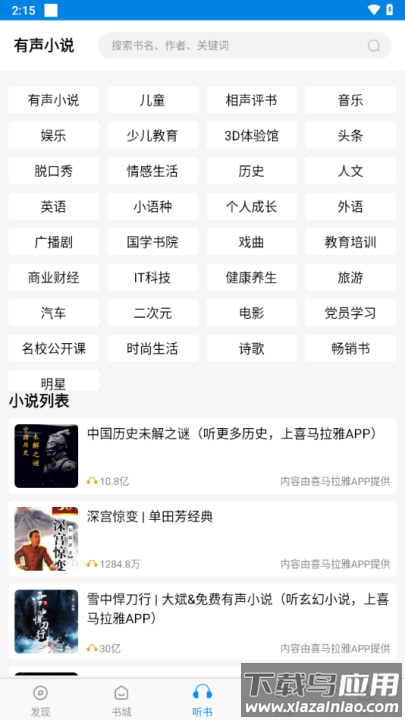 笔趣阁(蓝色版)旧版app截图2