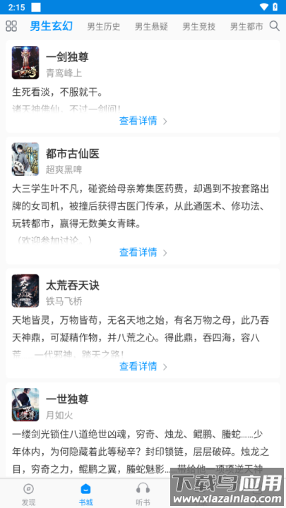 笔趣阁(蓝色版)旧版app截图4