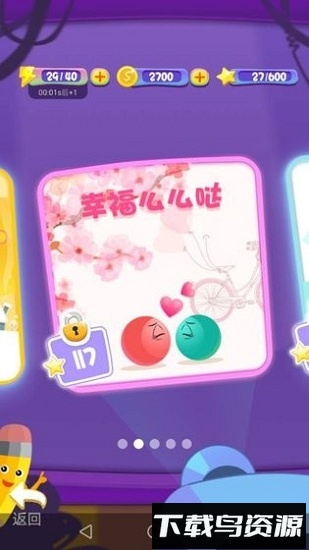 遇见球球截图4