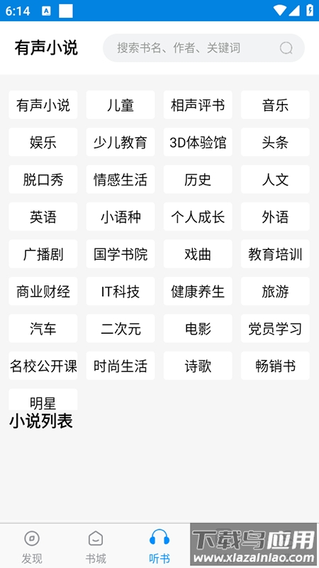 趣阁小说在线阅读截图1