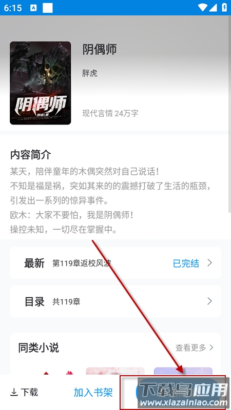 趣阁小说在线阅读截图3